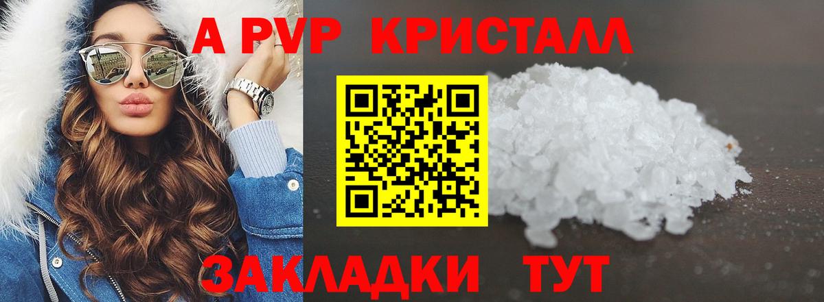 Alpha PVP Соль Южно-Сахалинск