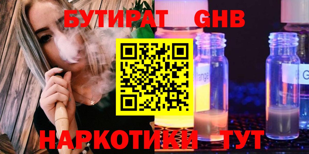 БУТИРАТ  Вход с VPN  Южно-Сахалинск  Бутират BDO 33% 