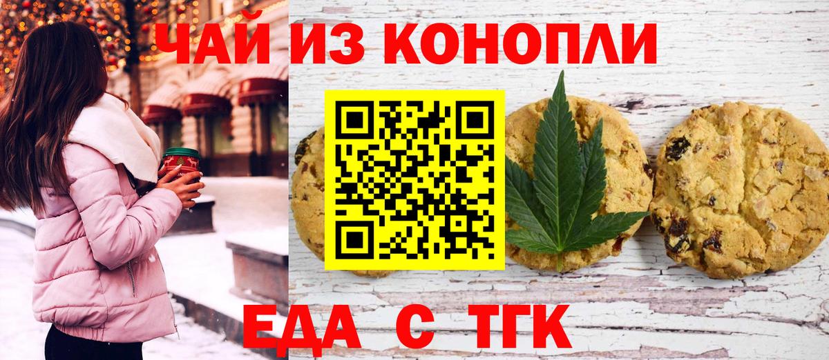 Южно-Сахалинск  Печенье с ТГК конопля  Вход с VPN 
