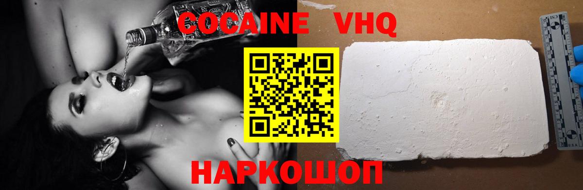 COCAIN 97% Южно-Сахалинск