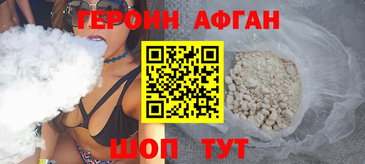 Южно-Сахалинск  ГЕРОИН Афган  Героин  Вход с VPN 
