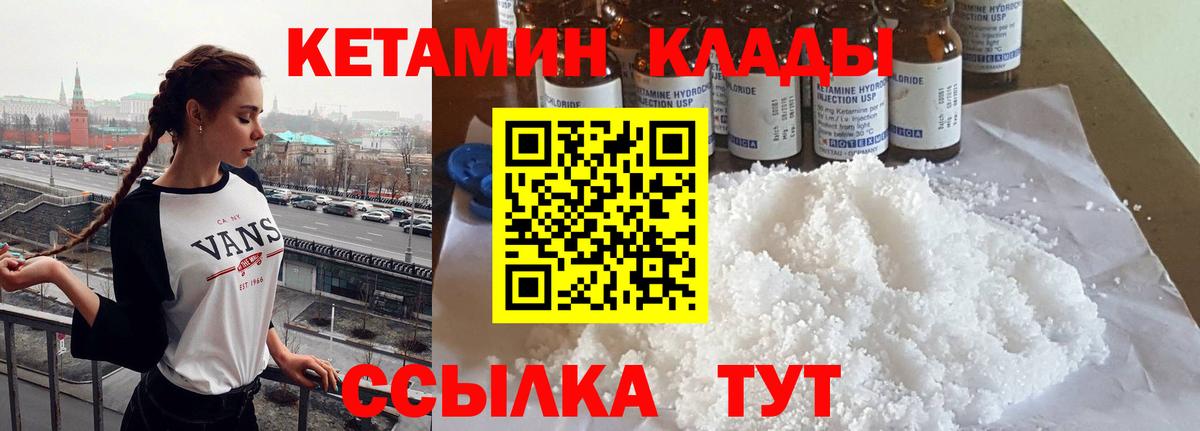Кетамин ketamine  КЕТАМИН VHQ  Южно-Сахалинск  Вход с VPN 