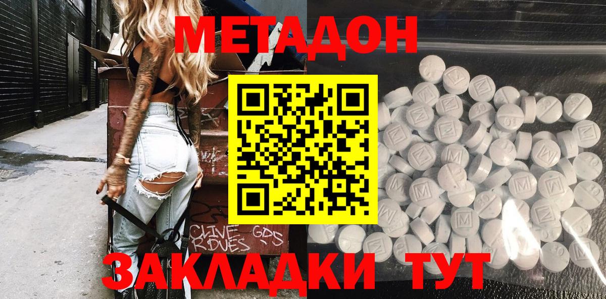 МЕТАДОН methadone Южно-Сахалинск