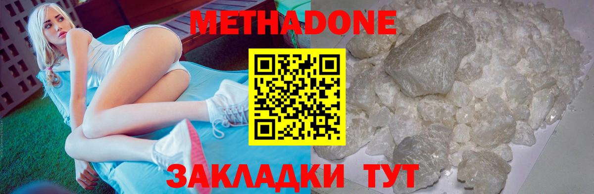 МЕТАДОН VHQ  Вход с VPN  Южно-Сахалинск  Метадон methadone 